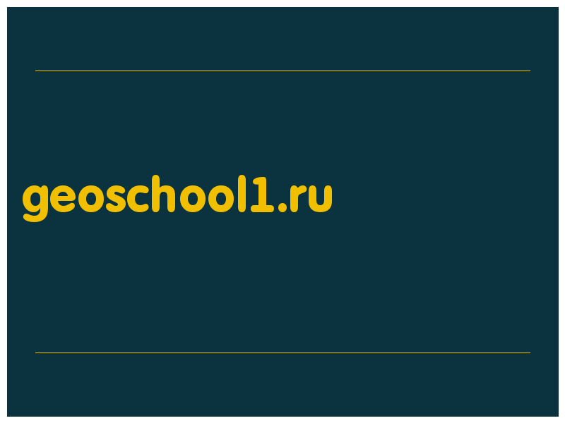сделать скриншот geoschool1.ru