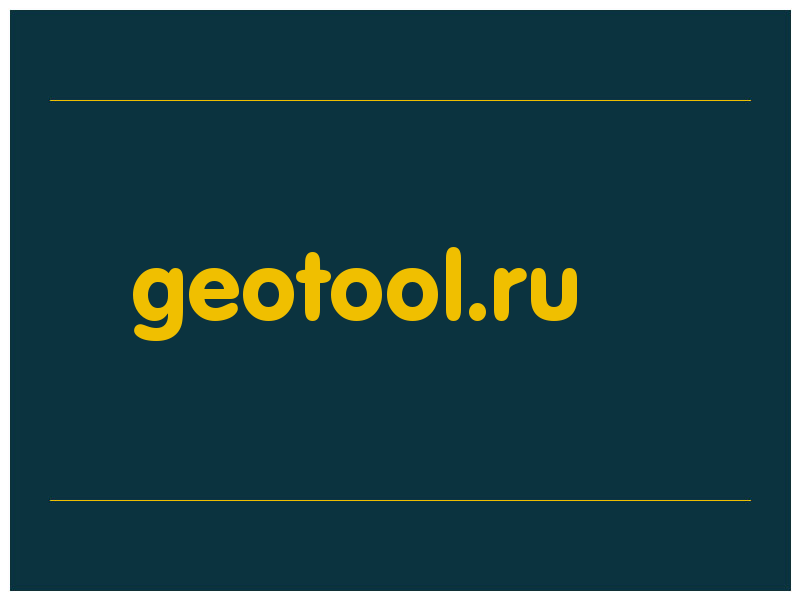 сделать скриншот geotool.ru