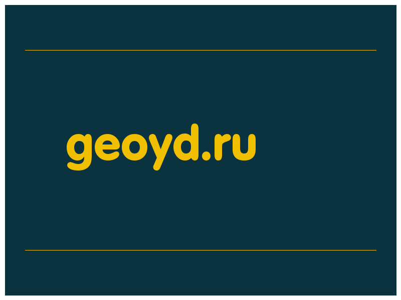 сделать скриншот geoyd.ru