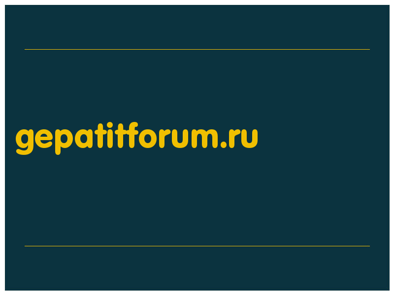 сделать скриншот gepatitforum.ru