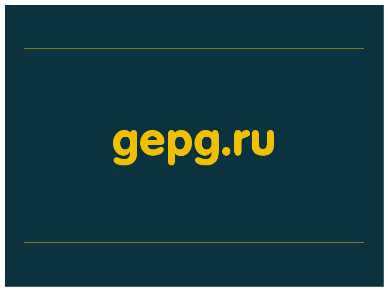 сделать скриншот gepg.ru