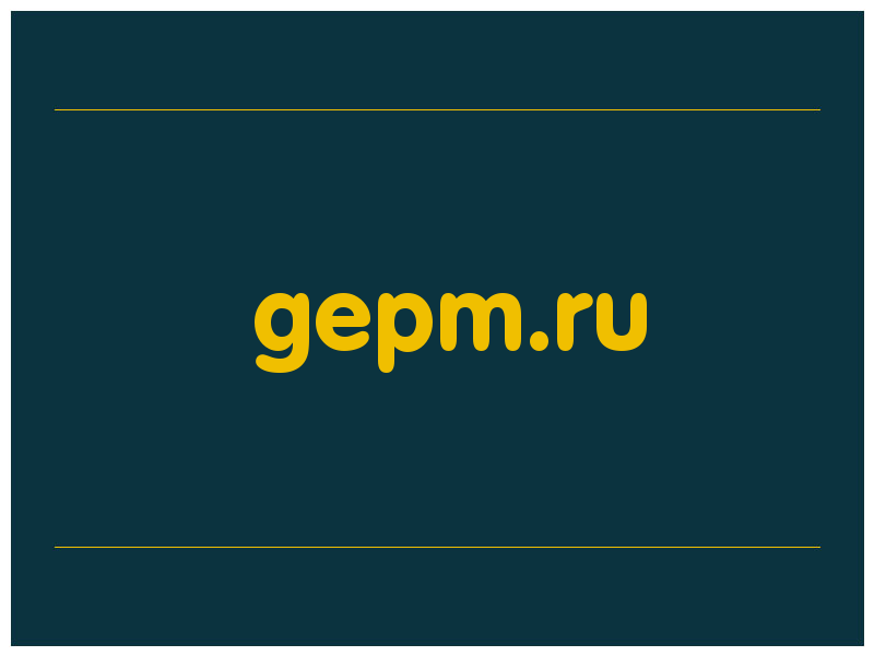 сделать скриншот gepm.ru