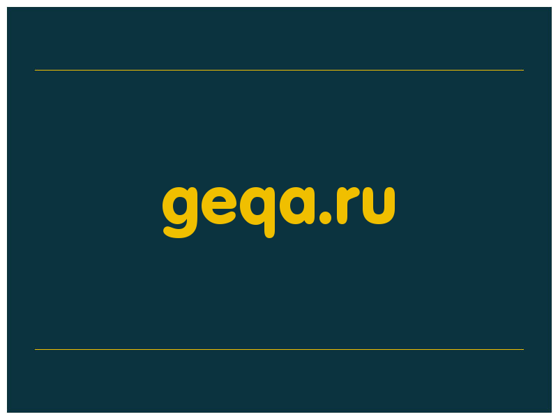 сделать скриншот geqa.ru