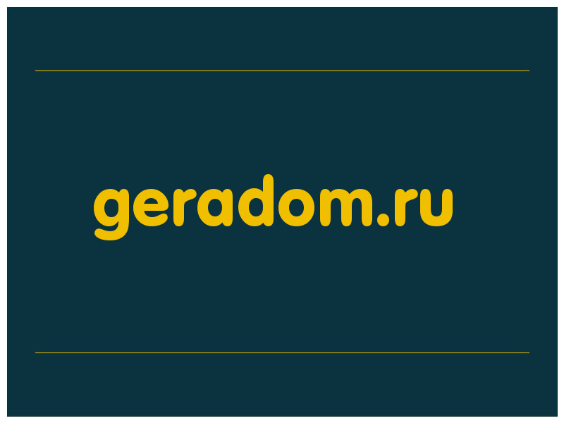 сделать скриншот geradom.ru