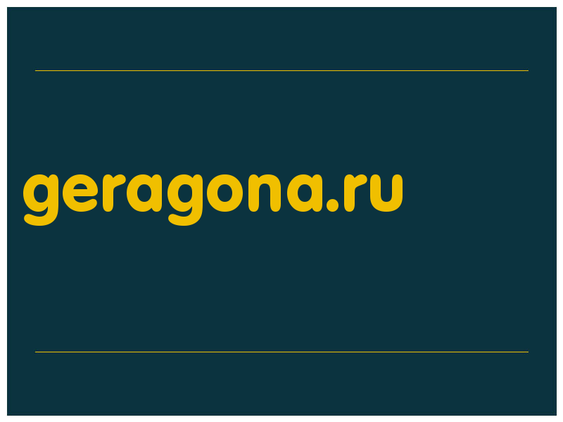 сделать скриншот geragona.ru
