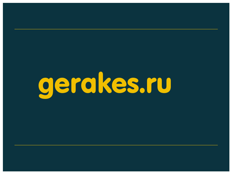 сделать скриншот gerakes.ru