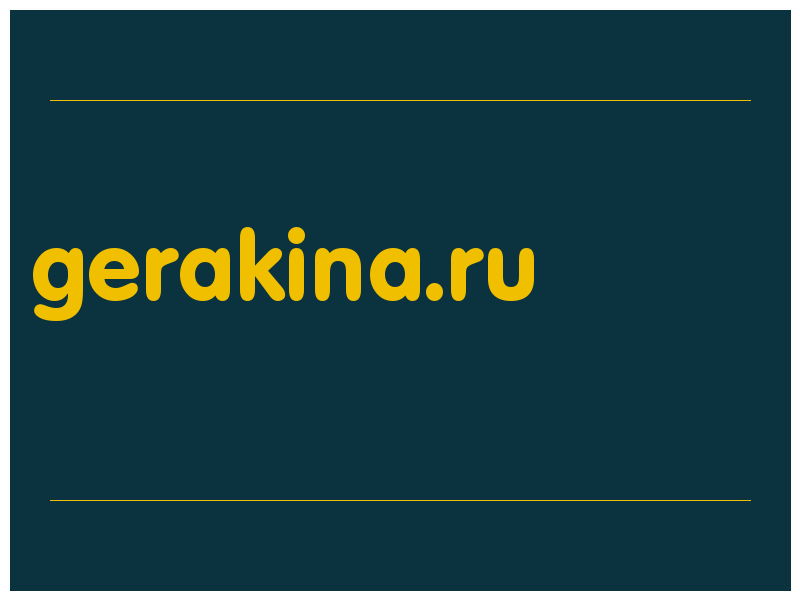 сделать скриншот gerakina.ru