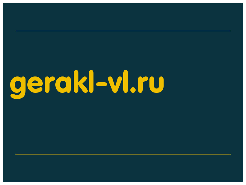 сделать скриншот gerakl-vl.ru