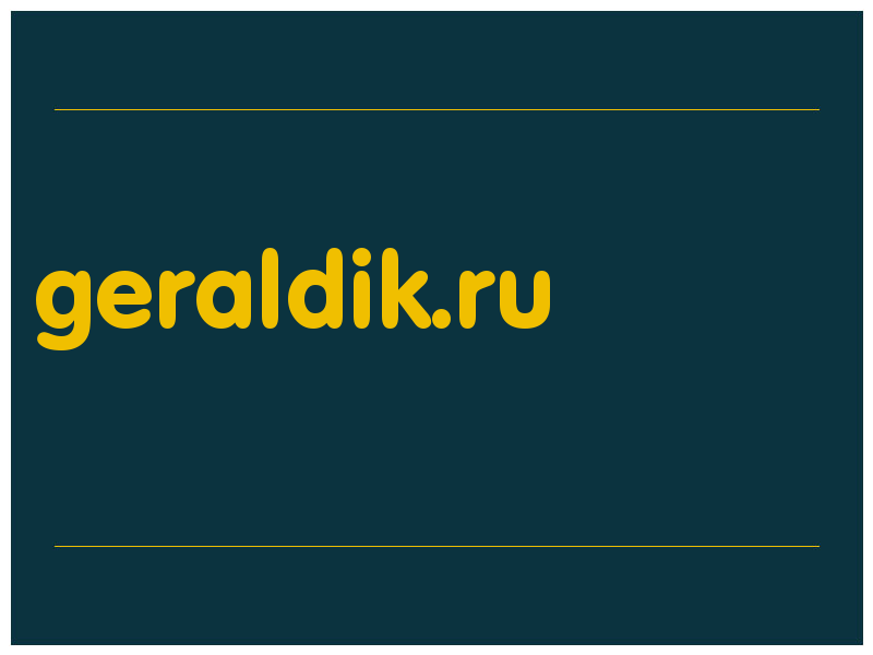 сделать скриншот geraldik.ru