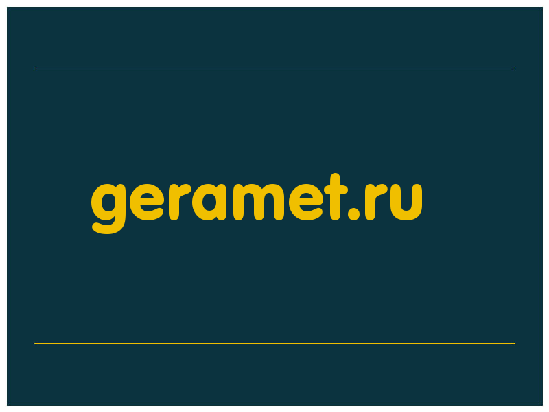 сделать скриншот geramet.ru