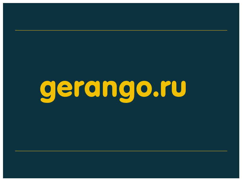 сделать скриншот gerango.ru