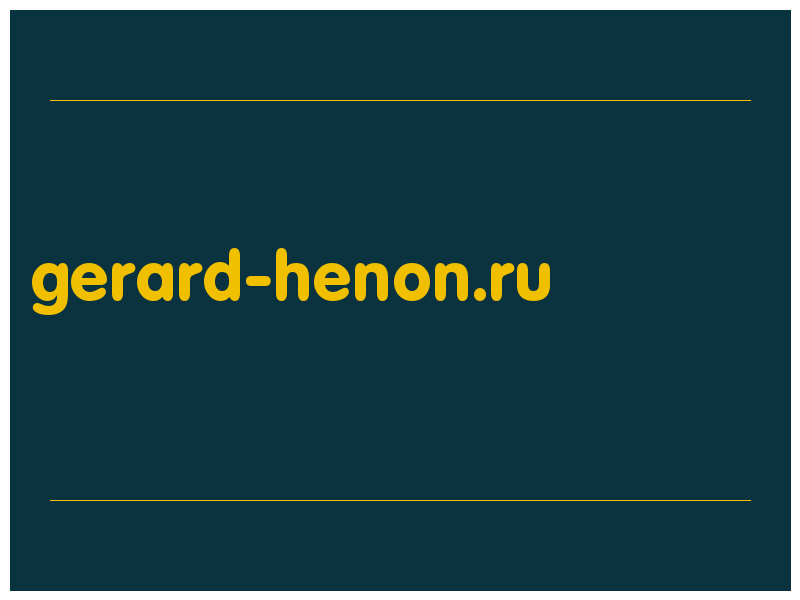 сделать скриншот gerard-henon.ru
