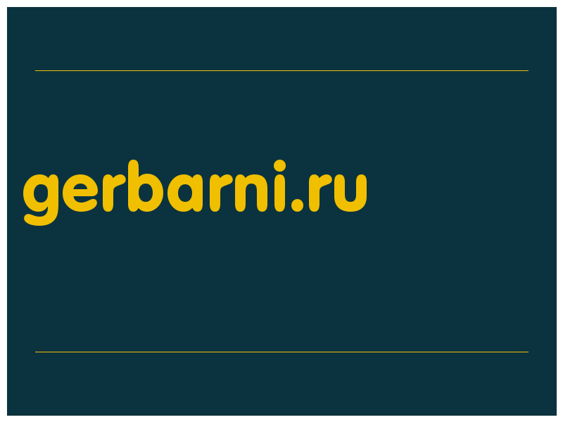 сделать скриншот gerbarni.ru