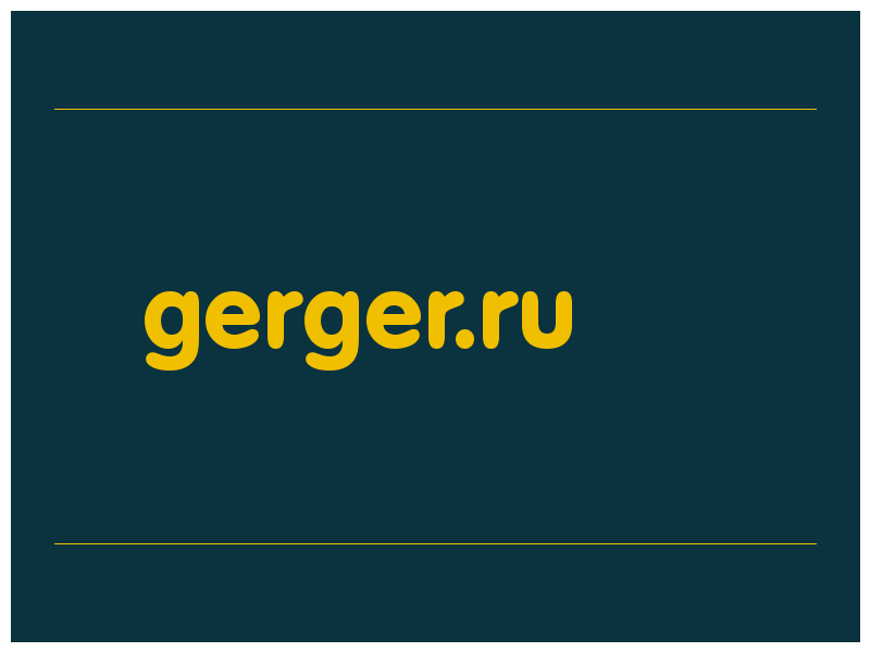 сделать скриншот gerger.ru