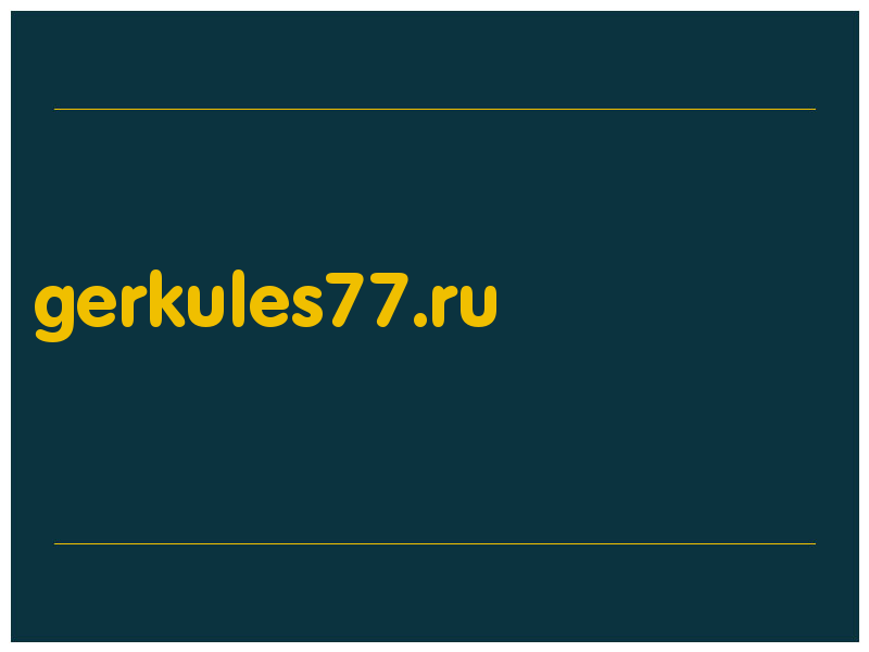 сделать скриншот gerkules77.ru