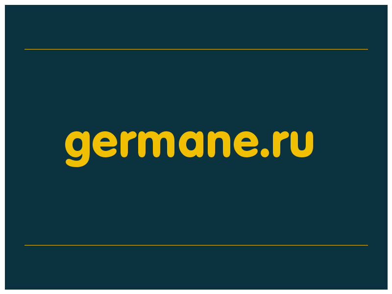 сделать скриншот germane.ru