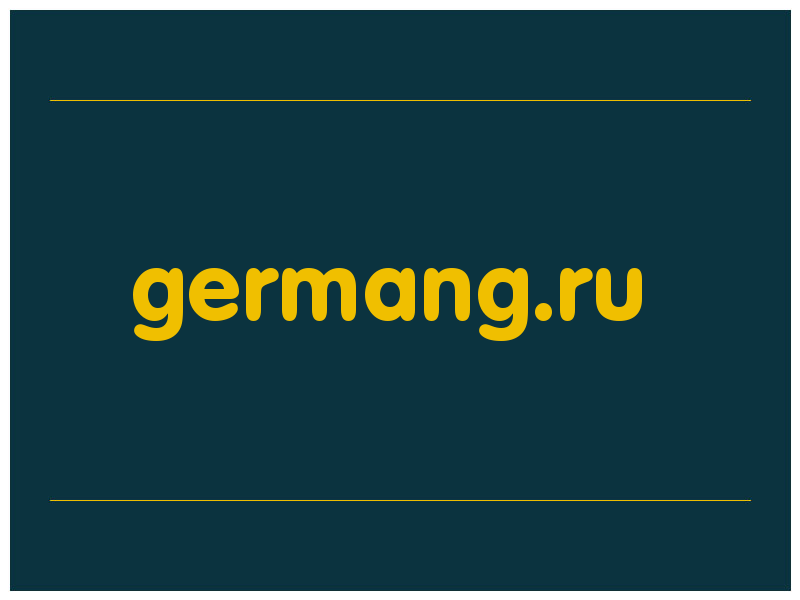 сделать скриншот germang.ru