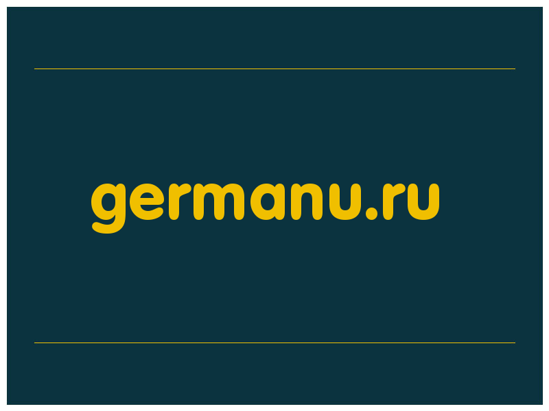 сделать скриншот germanu.ru
