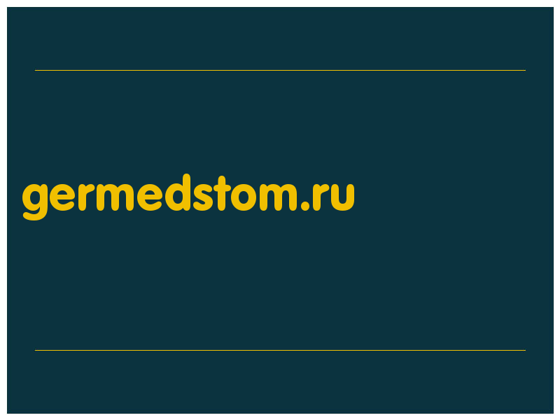 сделать скриншот germedstom.ru