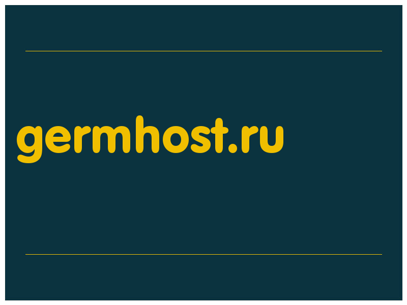 сделать скриншот germhost.ru