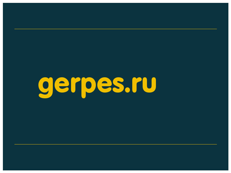 сделать скриншот gerpes.ru