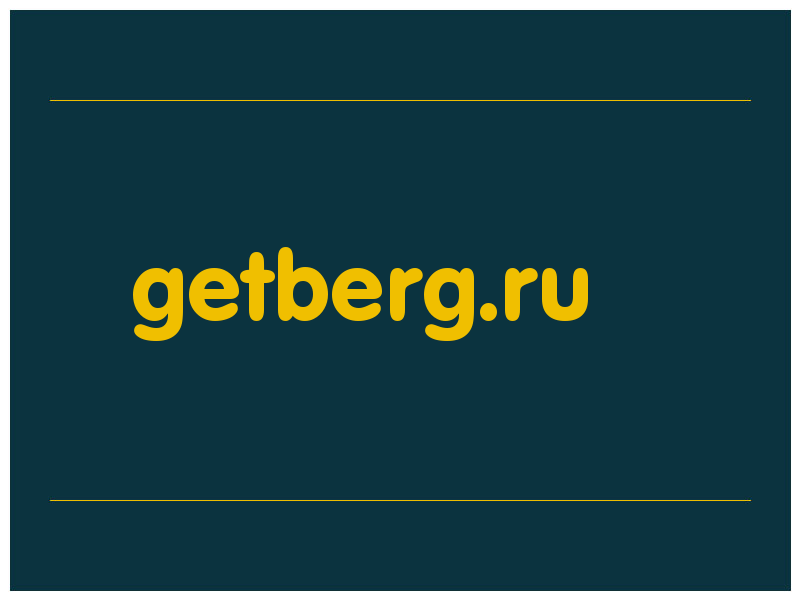 сделать скриншот getberg.ru