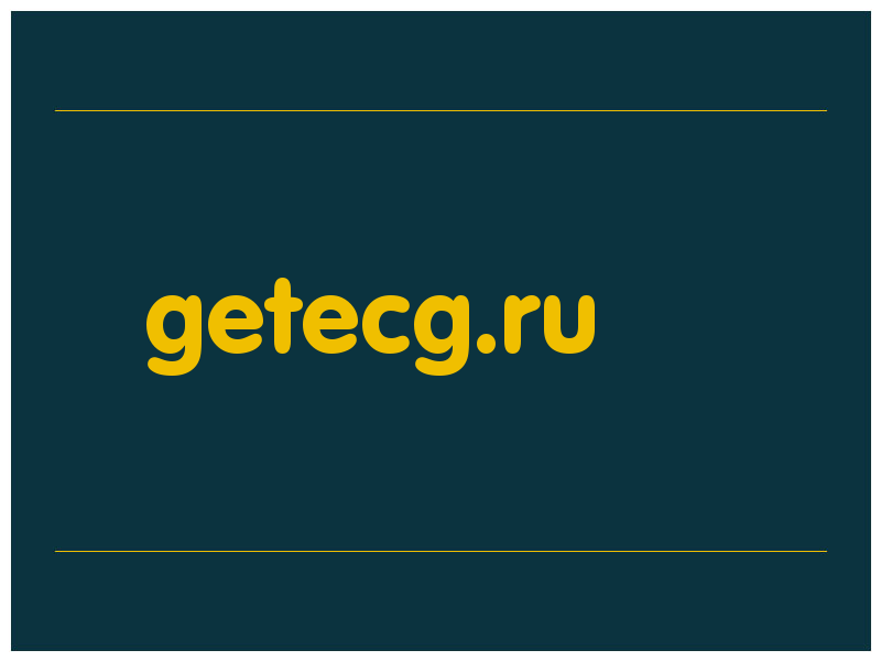 сделать скриншот getecg.ru