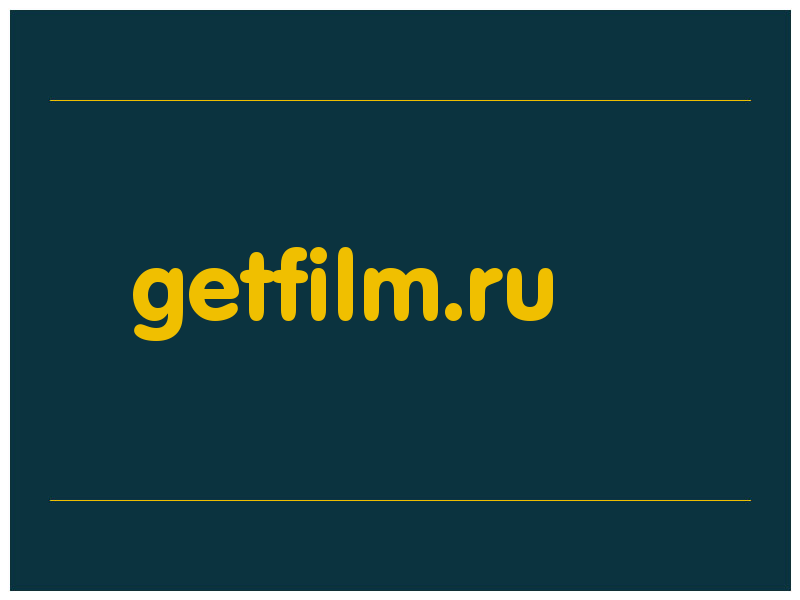 сделать скриншот getfilm.ru