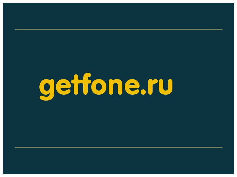 сделать скриншот getfone.ru