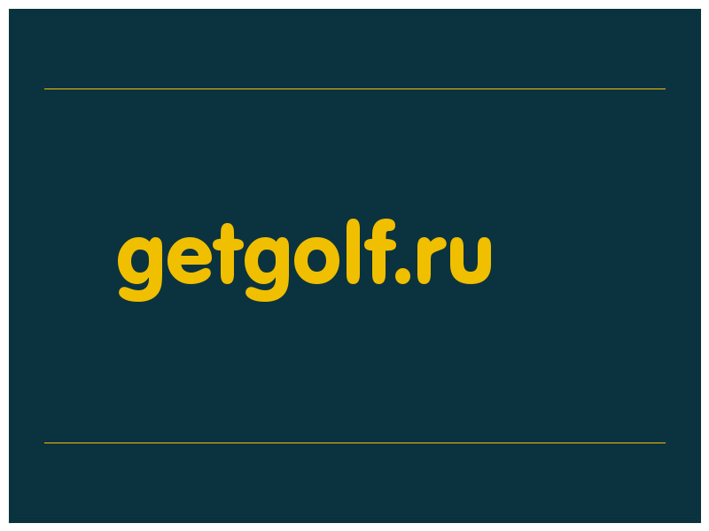 сделать скриншот getgolf.ru