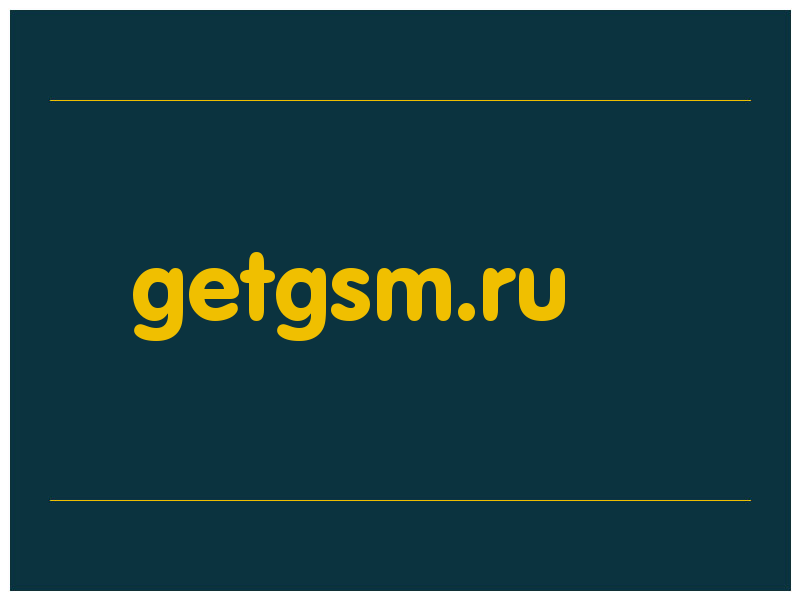 сделать скриншот getgsm.ru