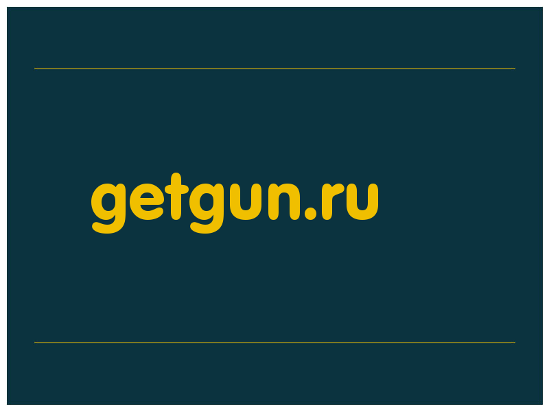 сделать скриншот getgun.ru