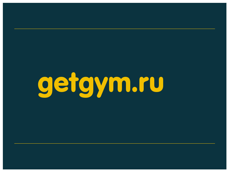 сделать скриншот getgym.ru