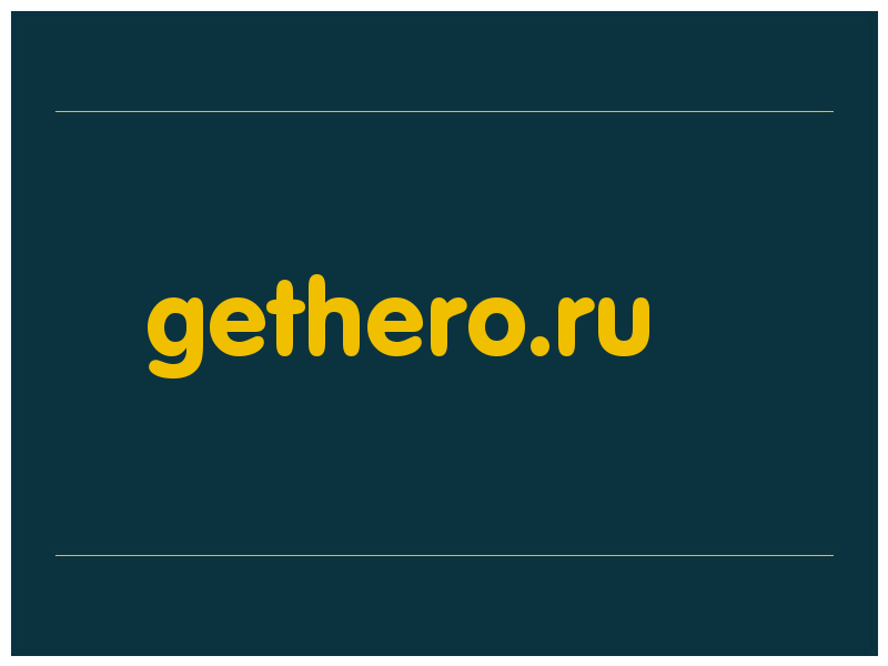сделать скриншот gethero.ru
