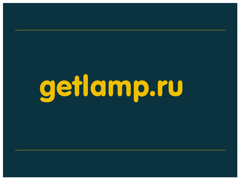 сделать скриншот getlamp.ru
