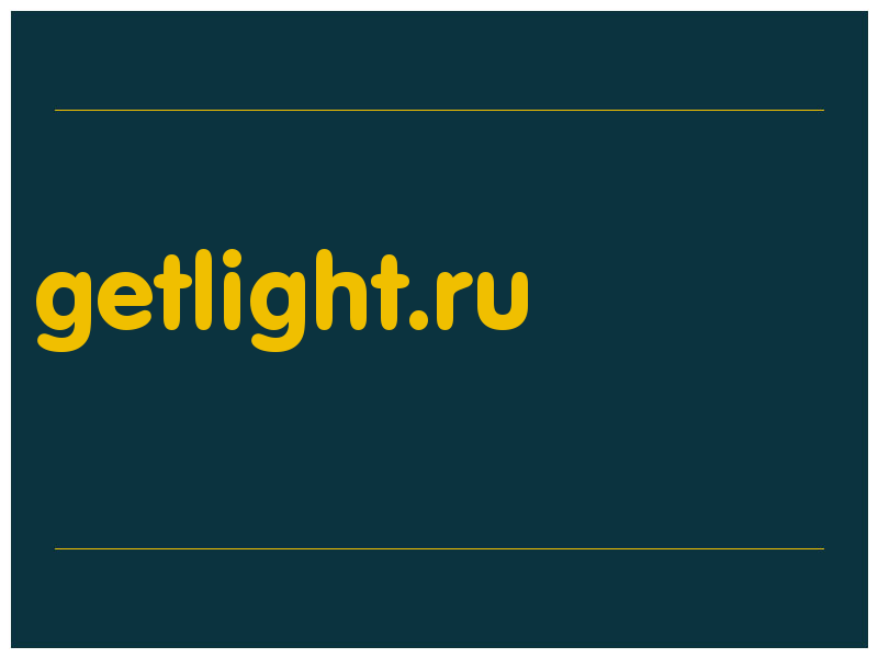 сделать скриншот getlight.ru