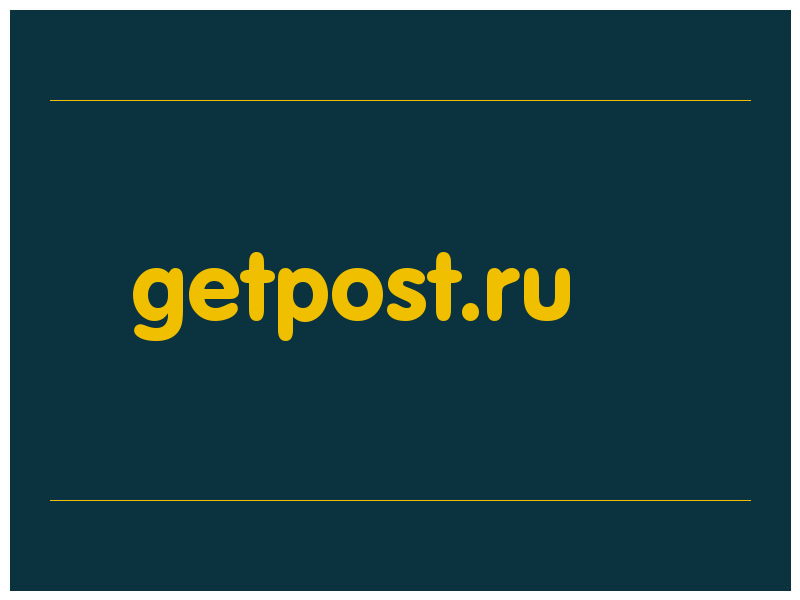 сделать скриншот getpost.ru