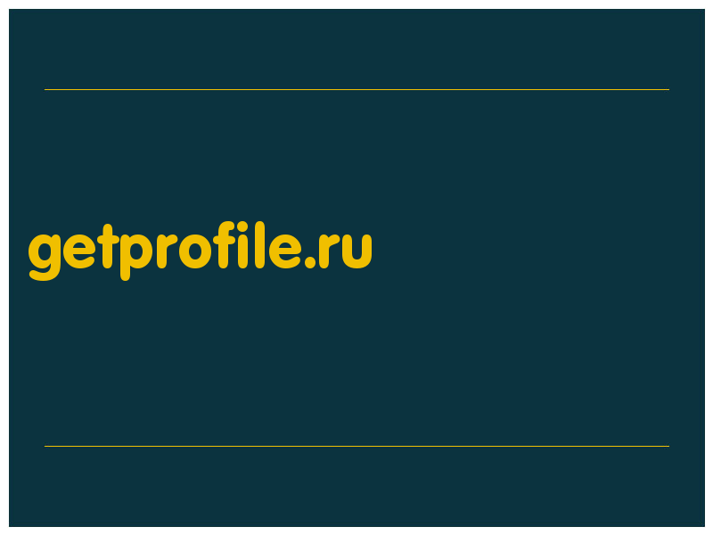 сделать скриншот getprofile.ru
