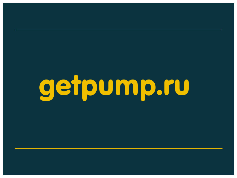 сделать скриншот getpump.ru