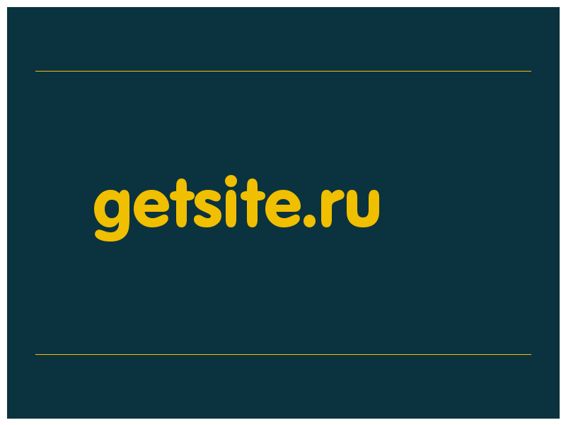 сделать скриншот getsite.ru