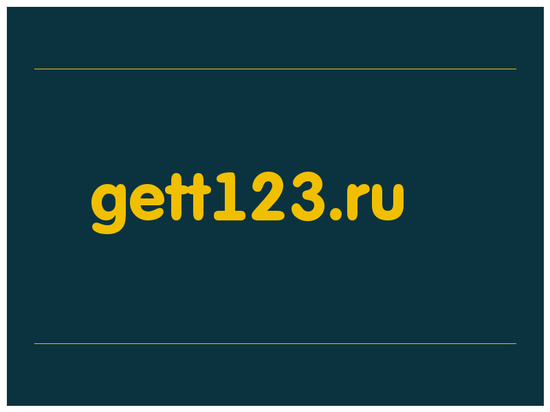 сделать скриншот gett123.ru