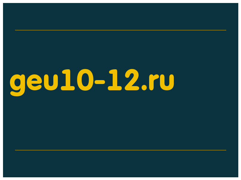 сделать скриншот geu10-12.ru