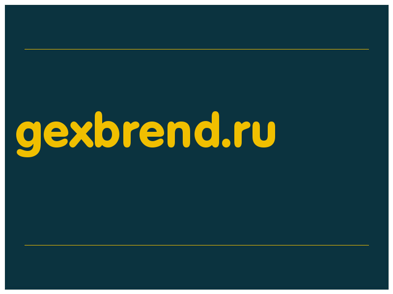 сделать скриншот gexbrend.ru