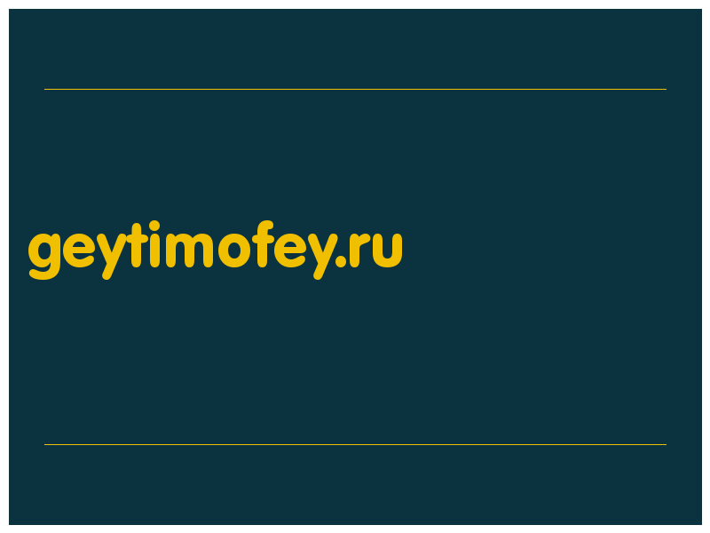сделать скриншот geytimofey.ru