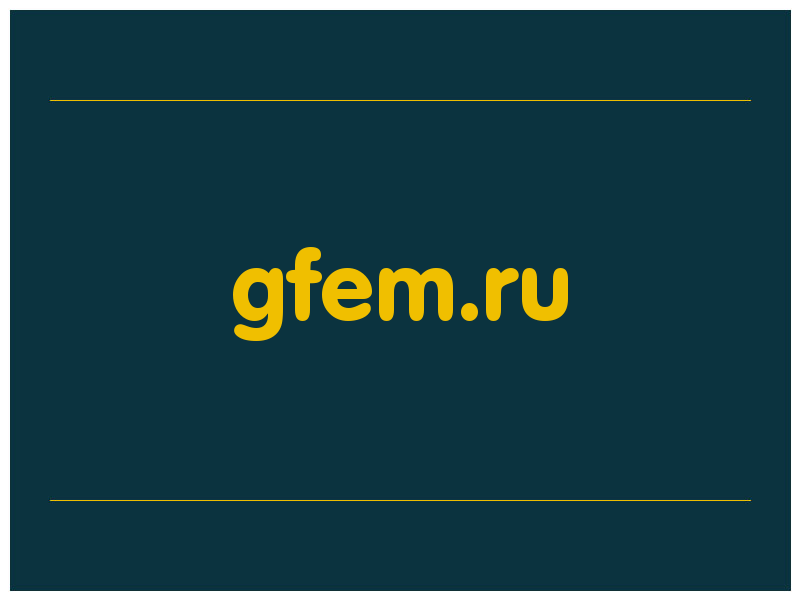 сделать скриншот gfem.ru