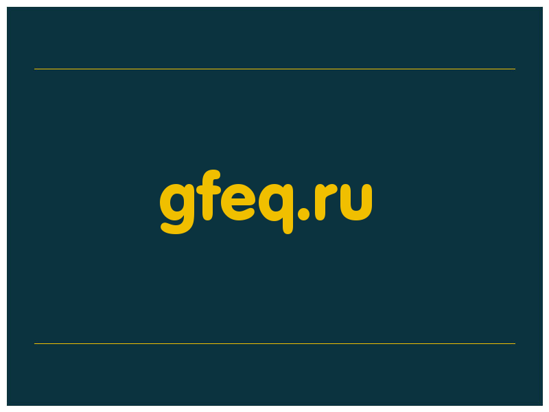 сделать скриншот gfeq.ru