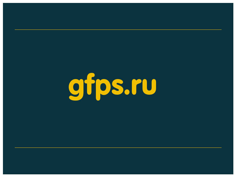 сделать скриншот gfps.ru