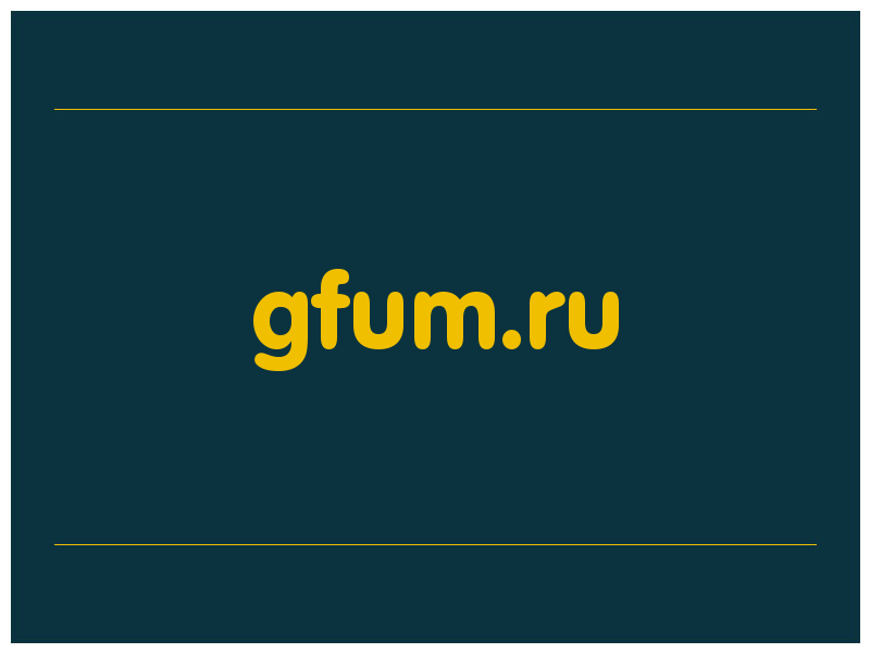 сделать скриншот gfum.ru