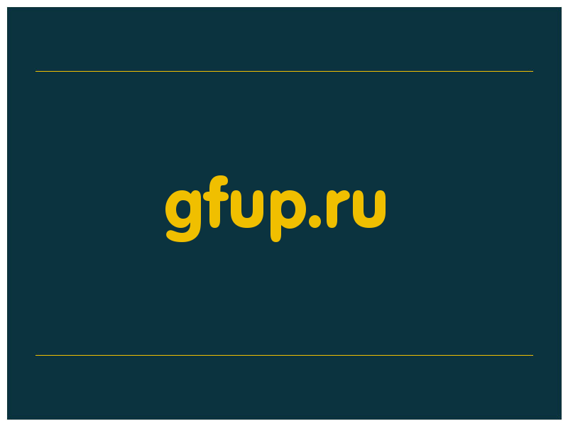 сделать скриншот gfup.ru