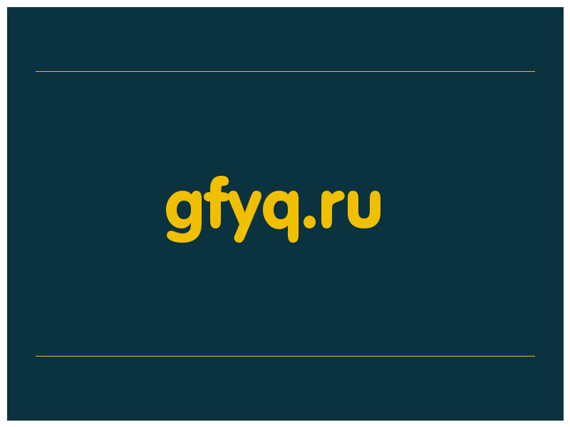 сделать скриншот gfyq.ru